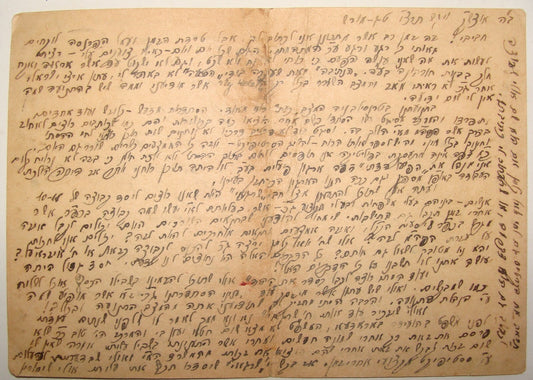 Letter Palestine Jewish Judaica 1936 Romania To Israel Hebrew Zionist HAMIZRACHI