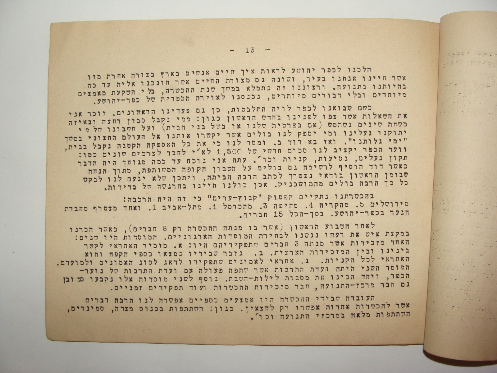 Jewish 1943 Palestine Israel Hebrew Youth Movement Hamahanot המחנות העולים