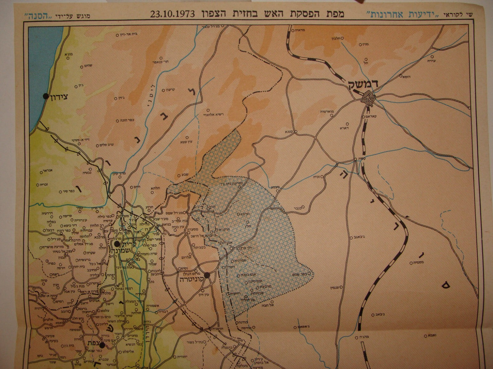 Jewish Israel Israeli Army Military 1973 Yom Kippur War Map Armistice North Part