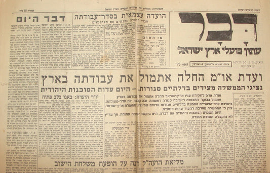 Newspaper Palestine Israel Hebrew DAVAR 1947 UN UNSCOP Inquiry Jewish Question