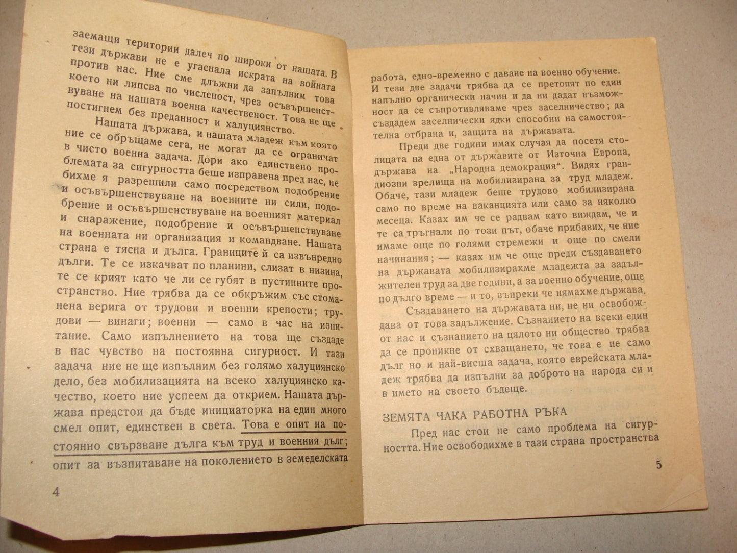 Pamphlet Jewish Map 1949 Israel Israeli Russian Political Mapai Zionist Left