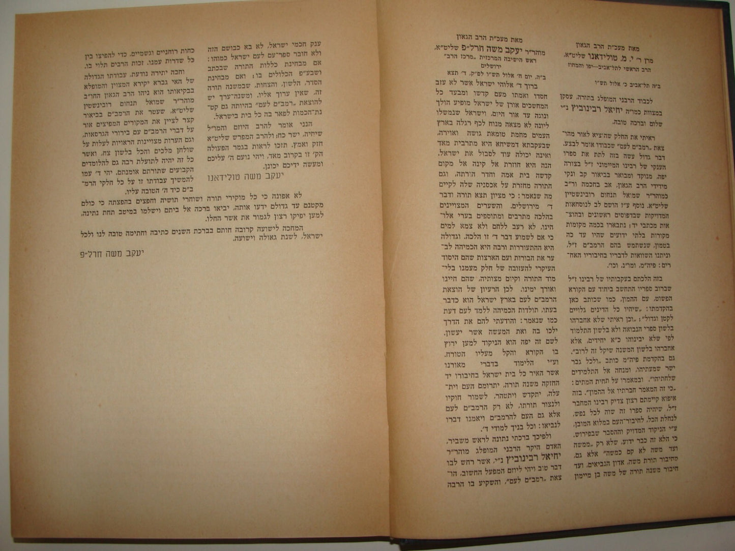 Book Jewish Judaica Rabbi Rubinstein SIGNED הרב שמואל רובינשטיין RAMBAM רמב"ם