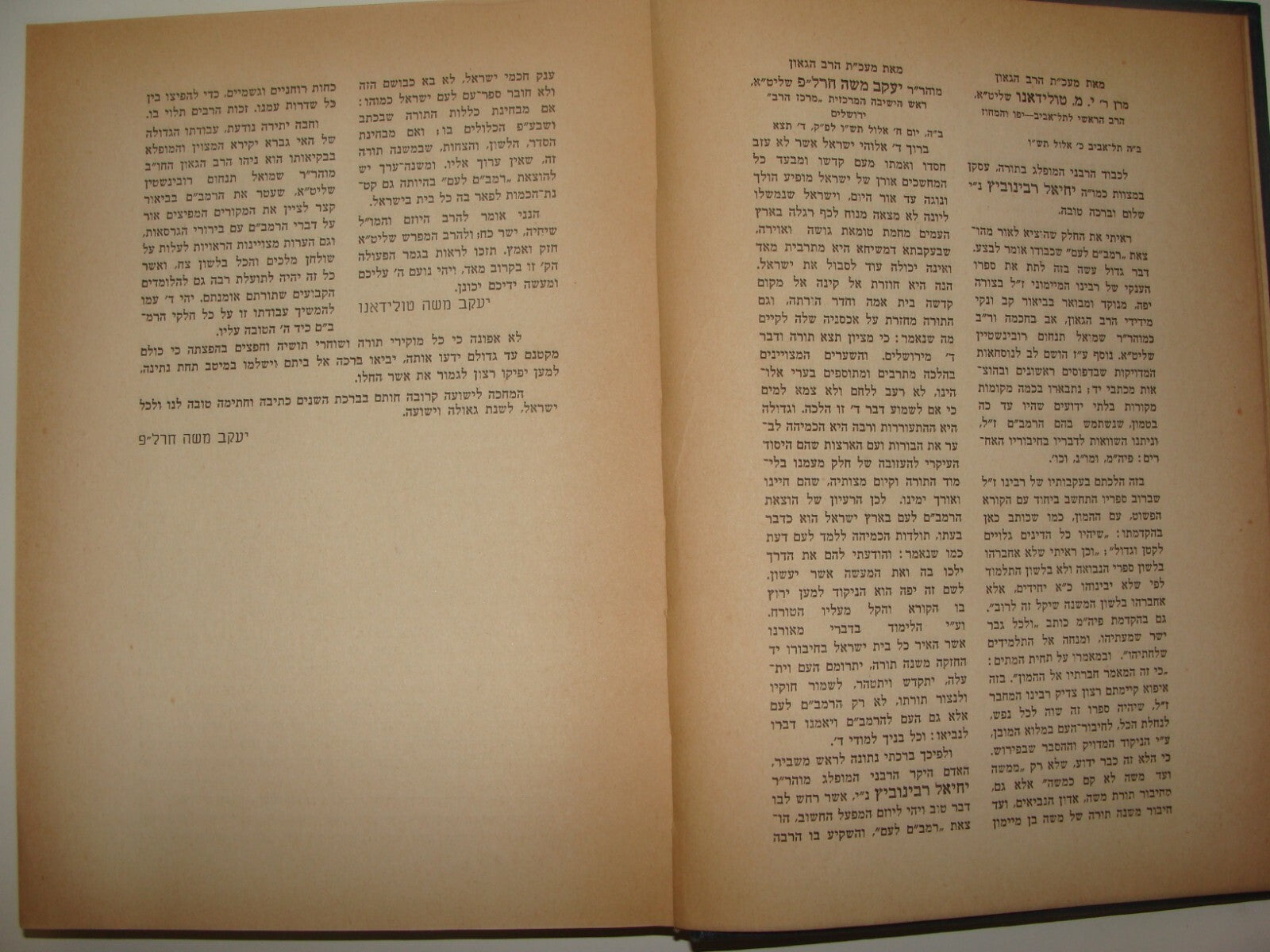 Book Jewish Judaica Rabbi Rubinstein SIGNED הרב שמואל רובינשטיין RAMBAM רמב"ם