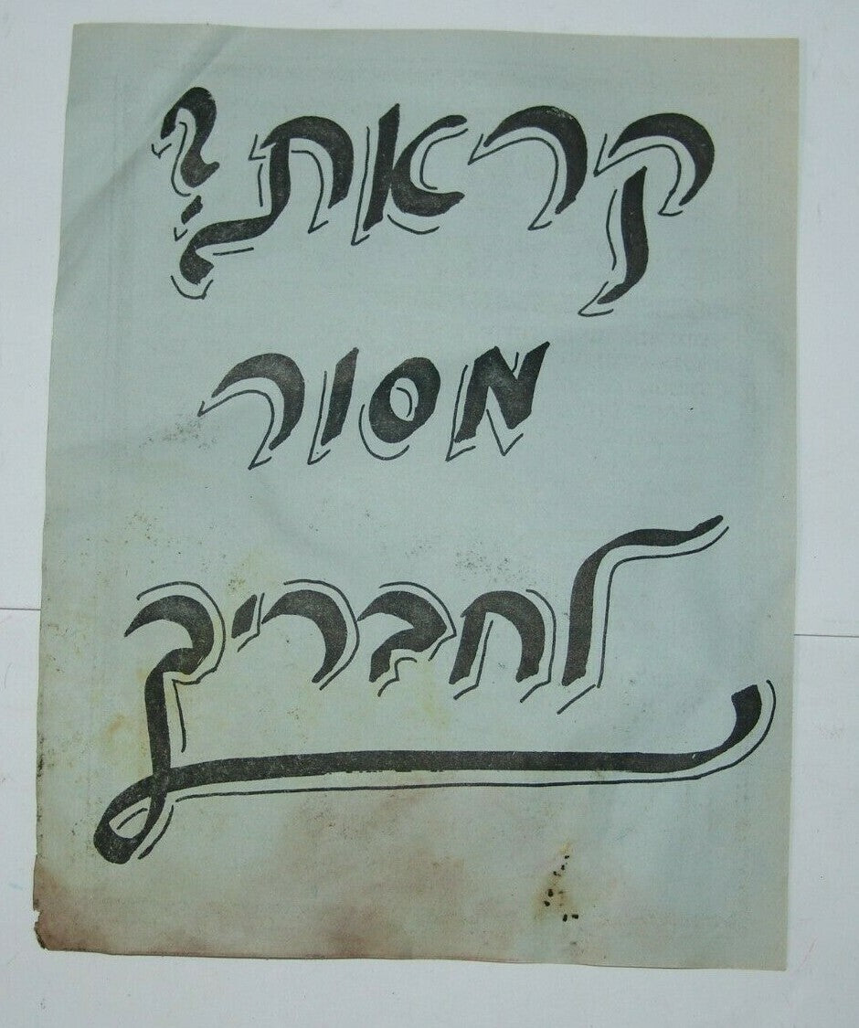 Jewish Judaica israel israeli Jerusalem Anti Hassidic theater protest Pashkevil