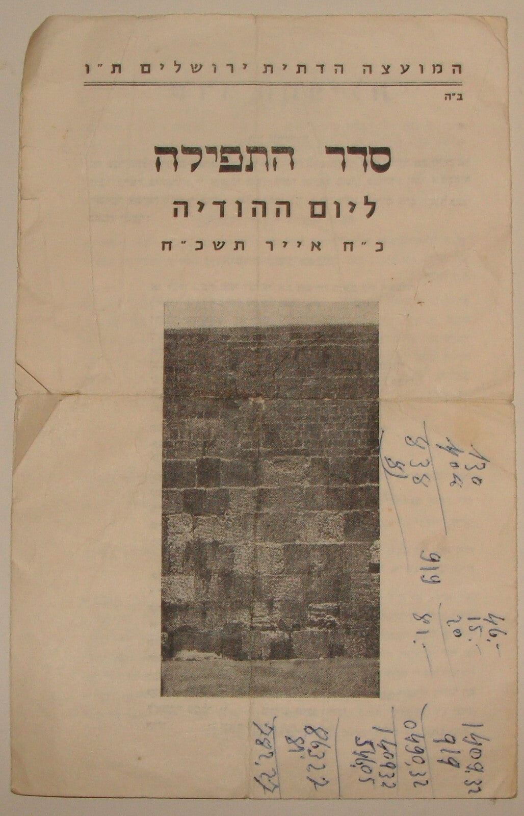 Jewish Judaica 1968 Six Day War Jerusalem Liberation Prayer Israel Hebrew 1 Year
