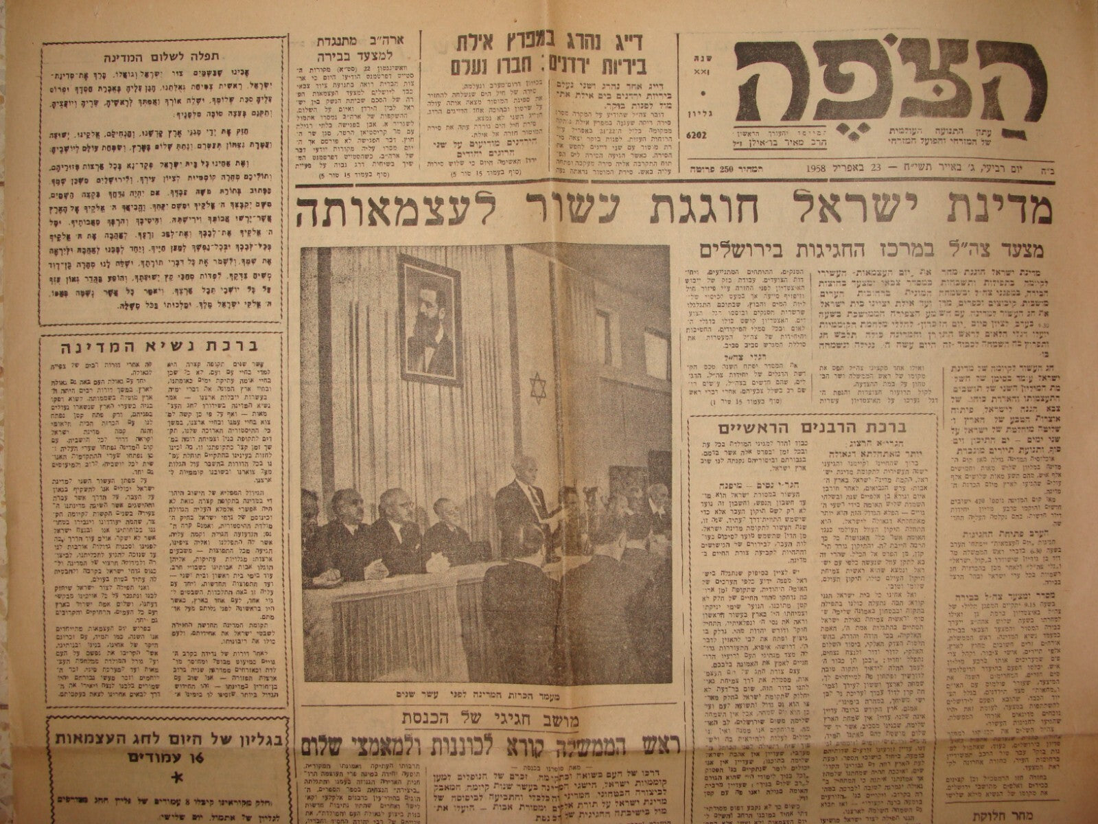 Newspaper Jewish Judaica 1958 Israel Israeli State 10 Years Celebration Hebrew