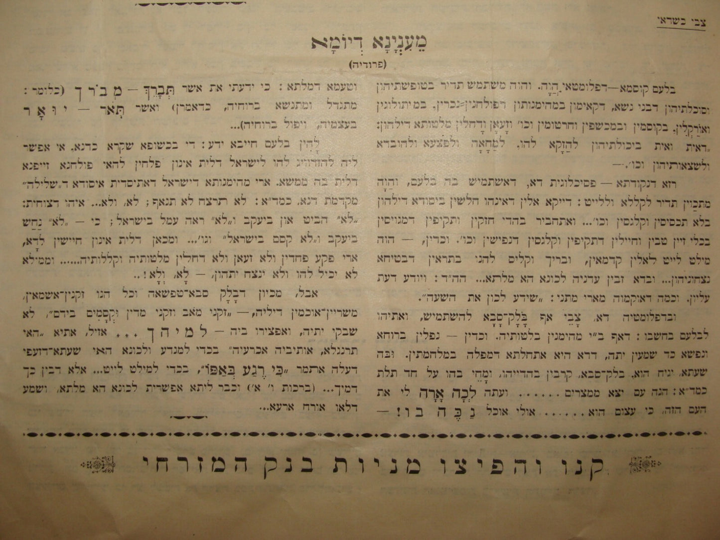 Bulletin Palestine Jewish Judaica 1924 Israel Zionist Hebrew Jerusalem Moshava