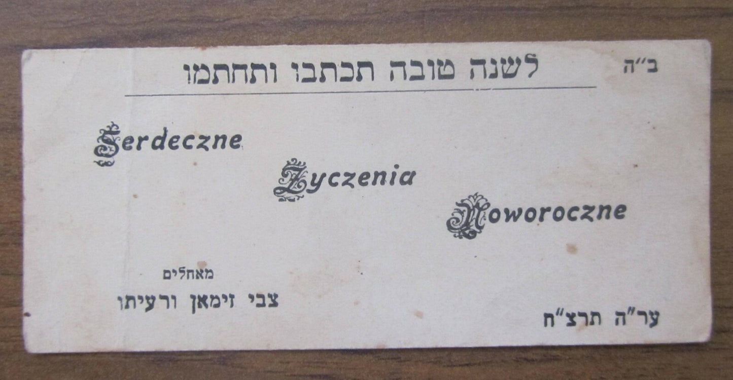 RARE Jewish Judaica Poland Polish Shana Tova New Year 1937 Yiddish Writing