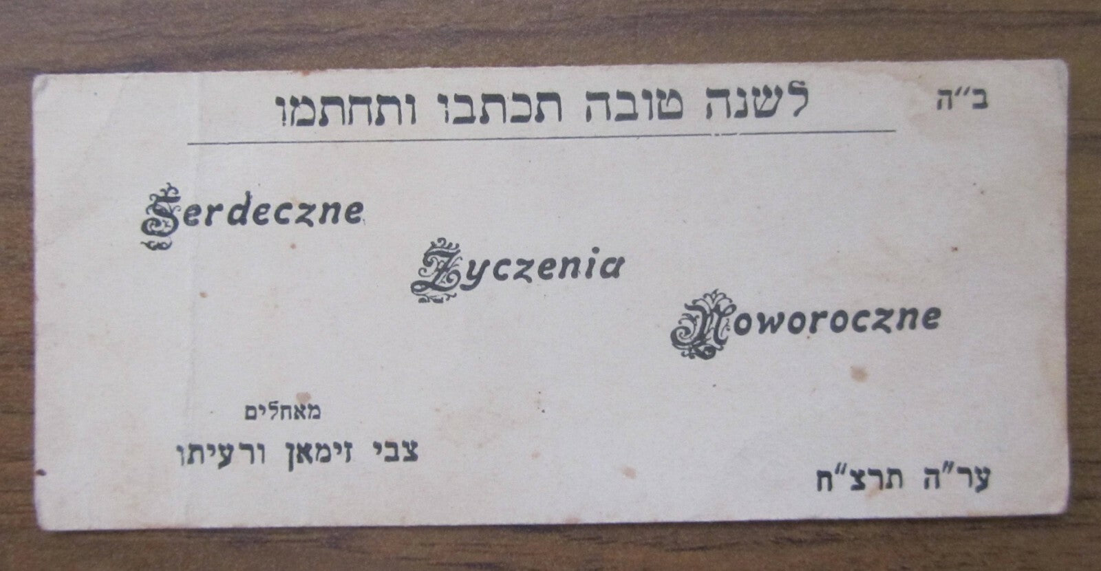 RARE Jewish Judaica Poland Polish Shana Tova New Year 1937 Yiddish Writing