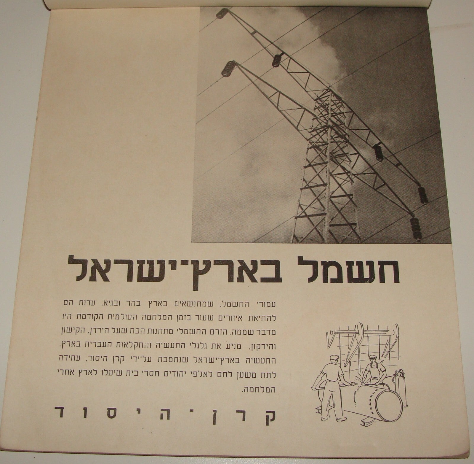 $ Photo Palestine Keren Hayesod Jewish 1941 Israel Zionist Calendar Hebrew