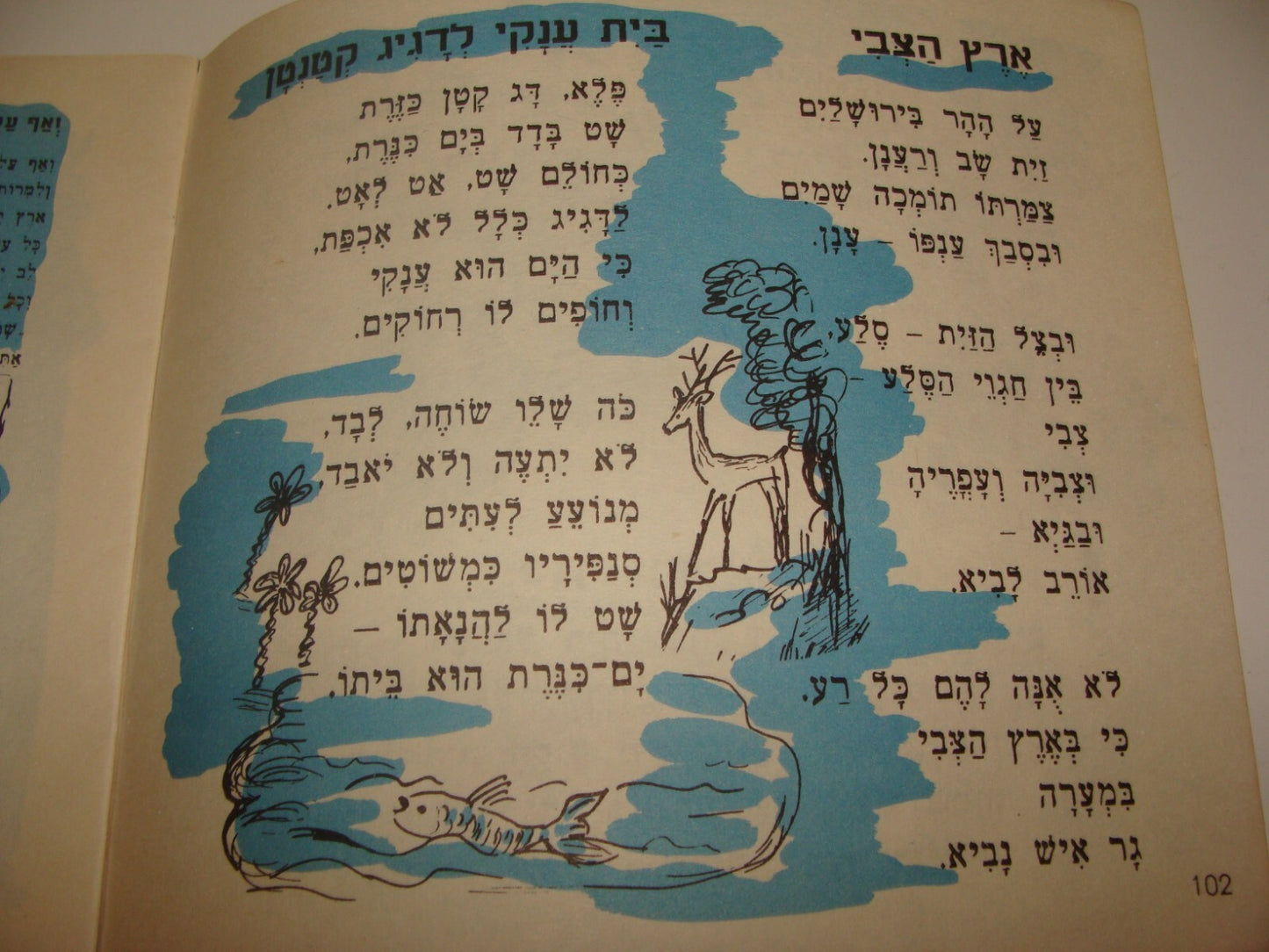 Book Jewish 1958 Israel 10th Independent Day Kids Children Hebrew Zionist ART