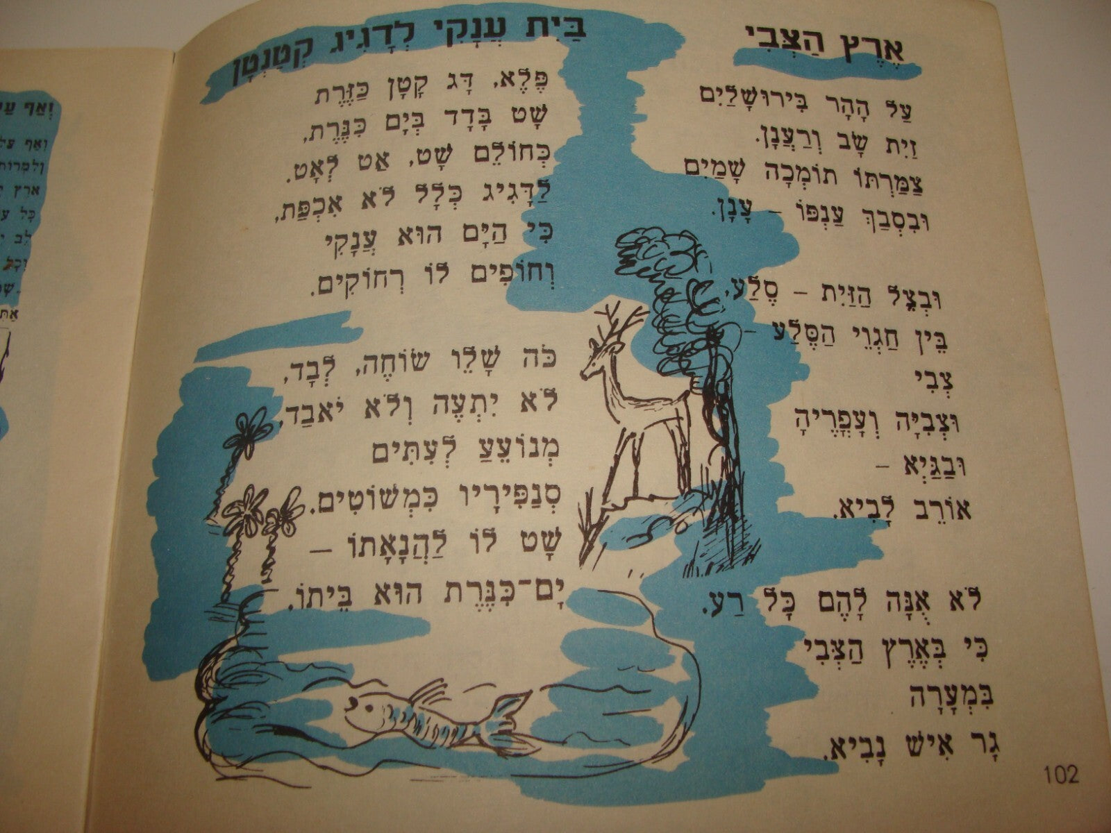 Book Jewish 1958 Israel 10th Independent Day Kids Children Hebrew Zionist ART