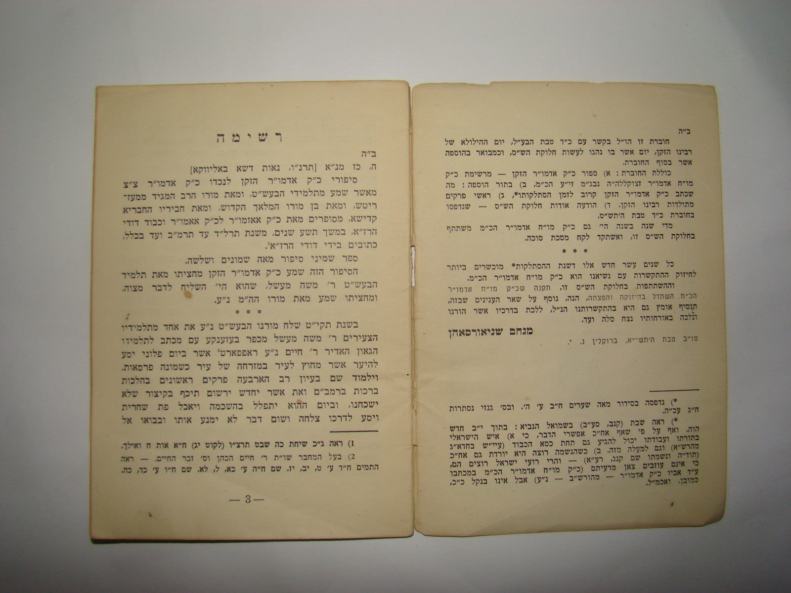 Booklet Jewish Ad judaica rabbi Y. I. Schneersohn Chabad Lubavitch 1951 רשימה