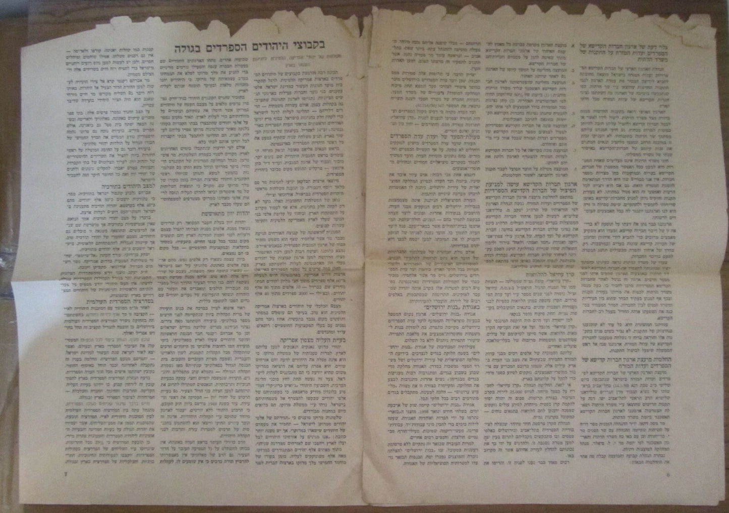 Israel Army Newspaper Jewish Judaica Israeli Rabbi Sephardic Nissim Protest IDF