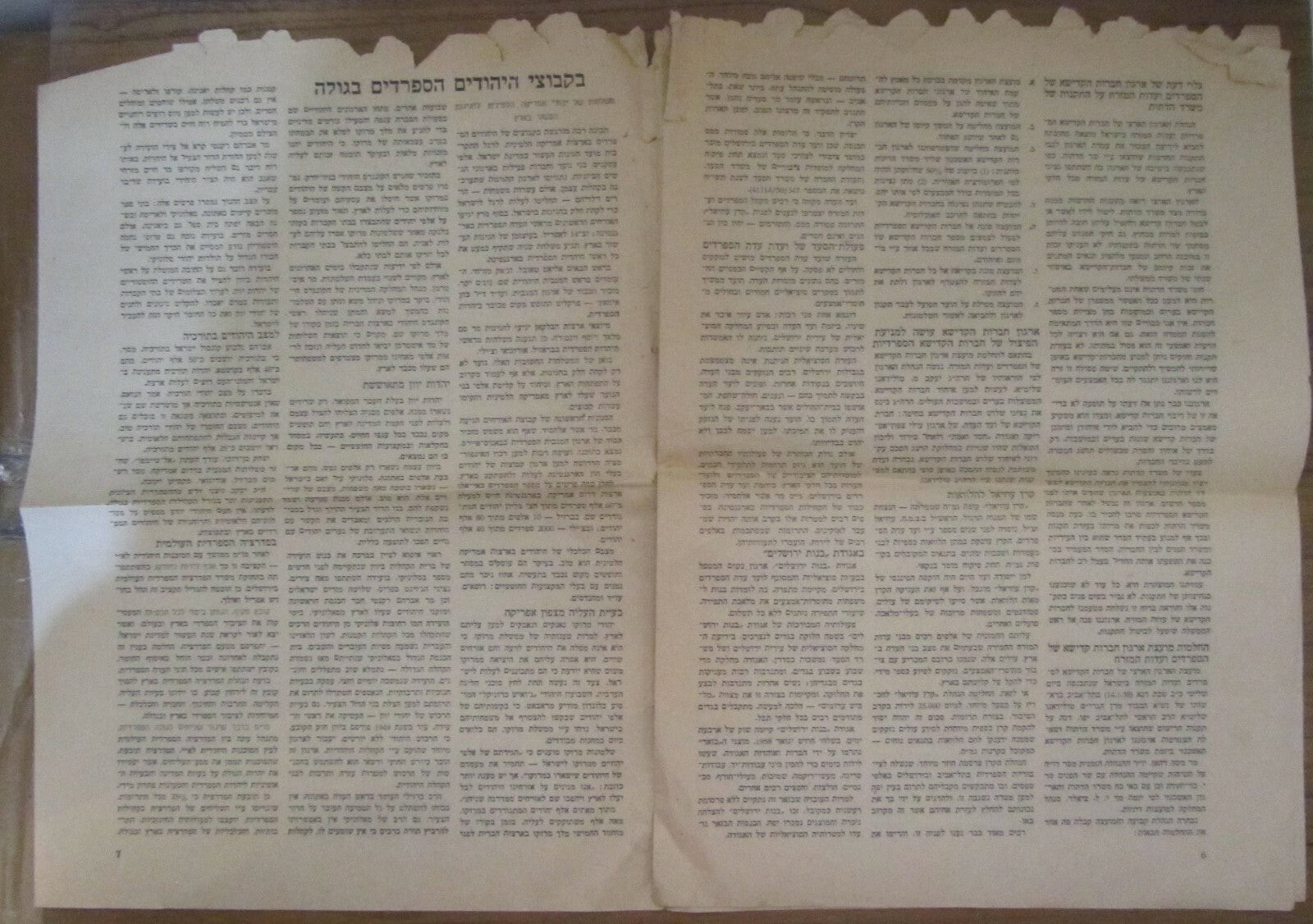 Israel Army Newspaper Jewish Judaica Israeli Rabbi Sephardic Nissim Protest IDF