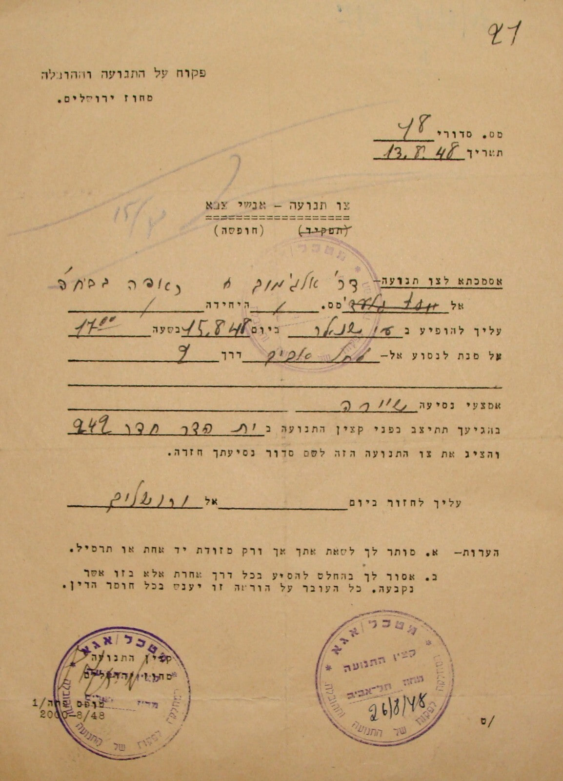 Israel Army Document Jewish 1948 Israeli Military Independence War Hebrew