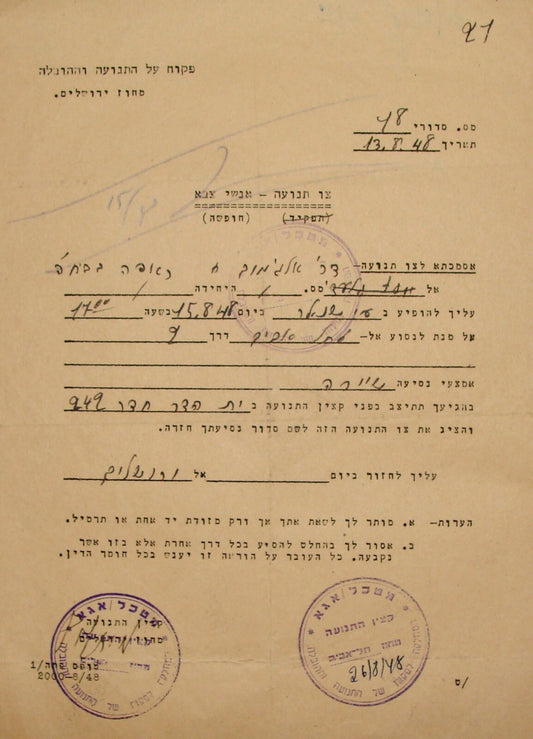 Israel Army Document Jewish 1948 Israeli Military Independence War Hebrew