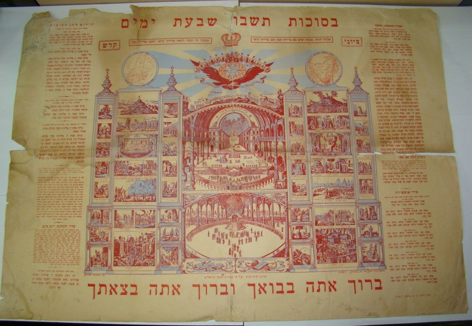 poster Jewish Judaica Jerusalem Sukkot prayers big with biblical bible drawings