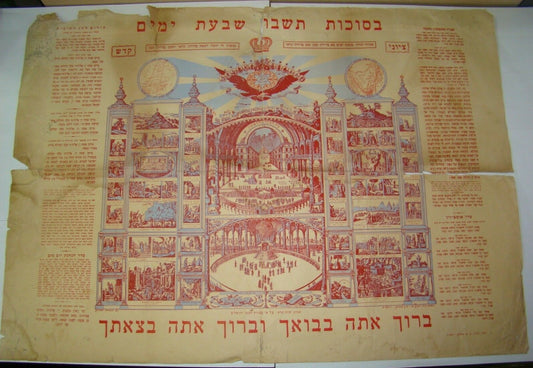 poster Jewish Judaica Jerusalem Sukkot prayers big with biblical bible drawings