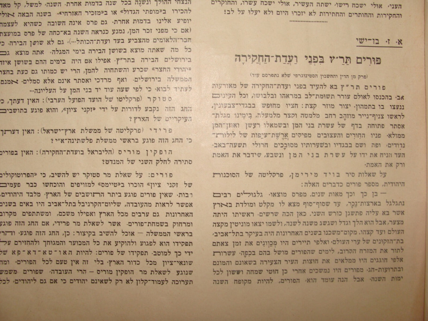 Booklet Palestine RARE Jewish Judaica 1930 Israel Tel Aviv Hebrew PURIM Art