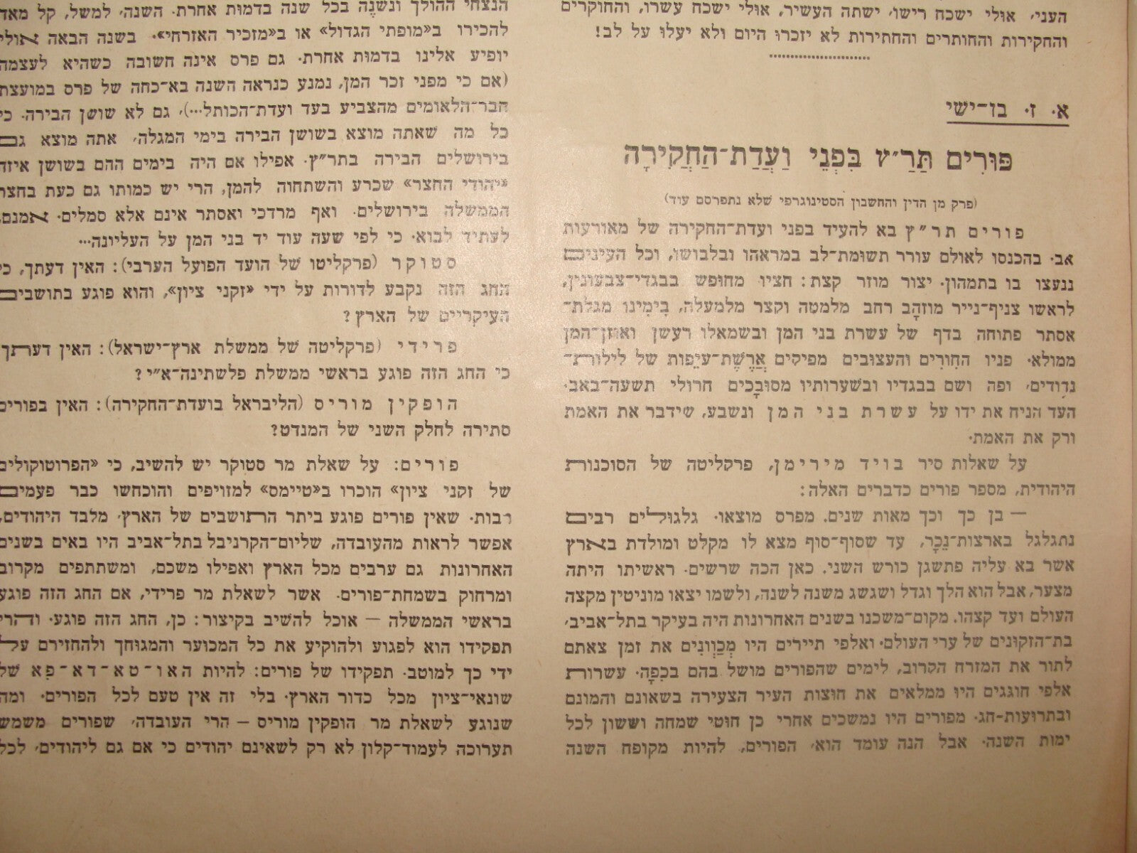 Booklet Palestine RARE Jewish Judaica 1930 Israel Tel Aviv Hebrew PURIM Art