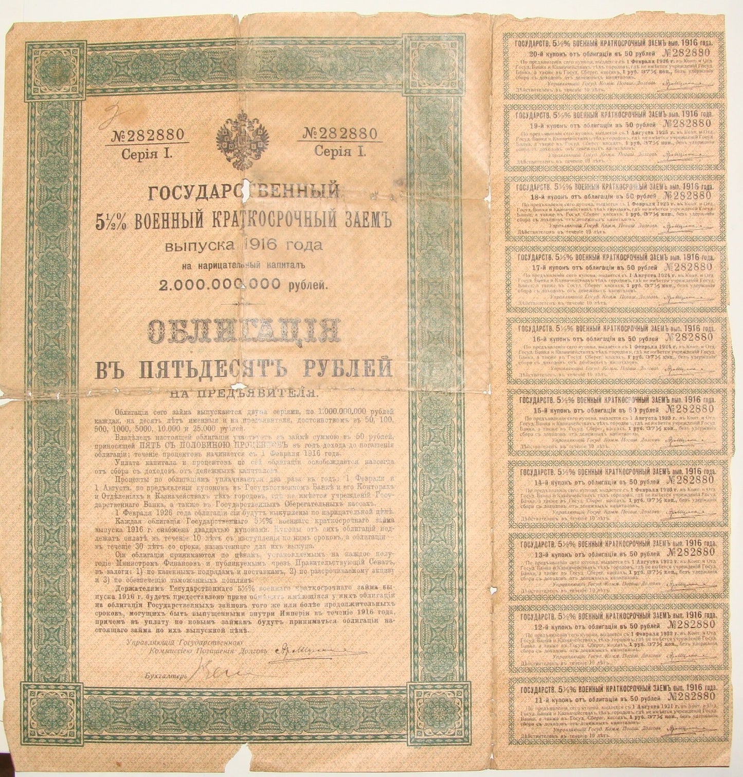 RARE 1916 Russia Russia Bond Share Bank Certificate