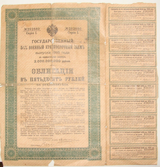 RARE 1916 Russia Russia Bond Share Bank Certificate