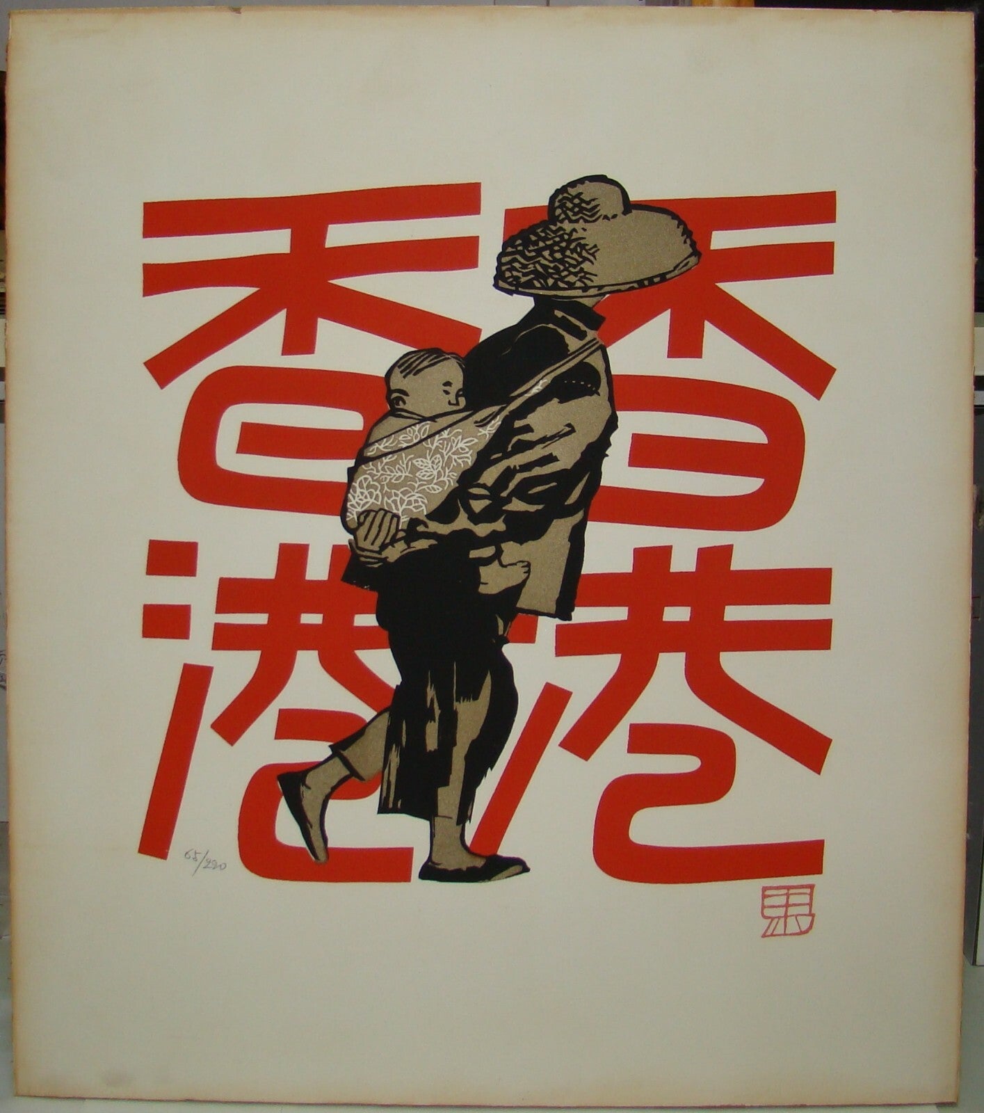 Vintage Asian Japan Japanese China Chinese Print Numbered on Wood