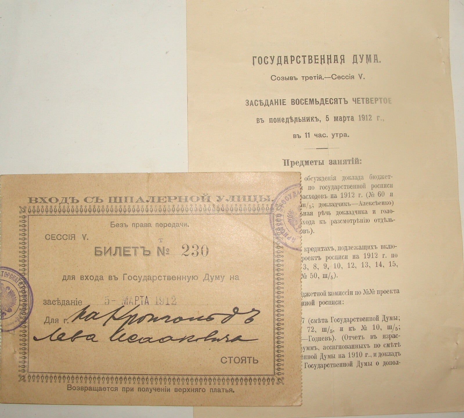 1912 Russia Russian State Duma Letter засъдание восемьдесятъ четвертое stamp