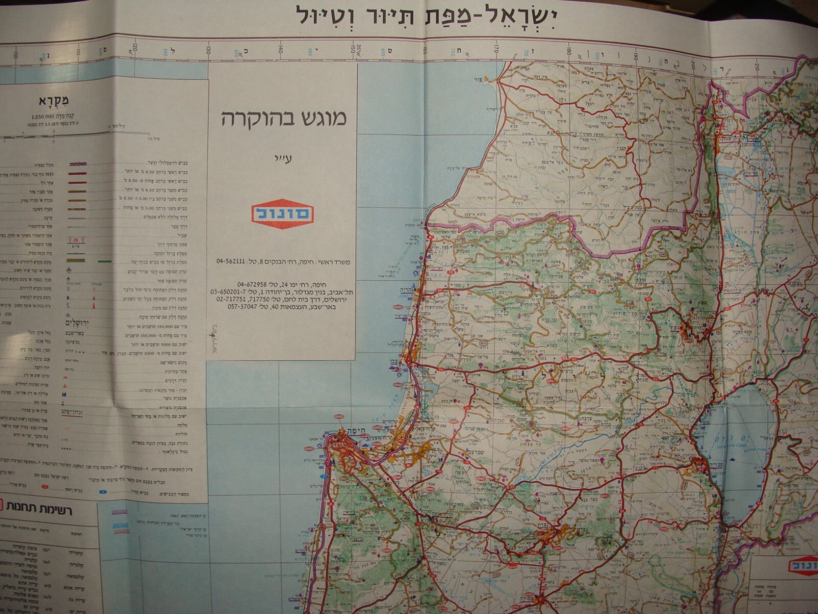 Map Israel Israeli 1986 SONOL Gas Oil Company Haifa Tel Aviv Pictorial