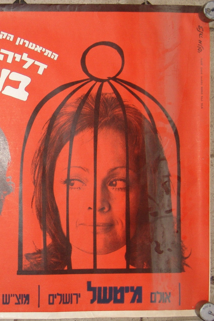 poster Jewish Judaica Israel 1972 Ze'ev Revach theater play