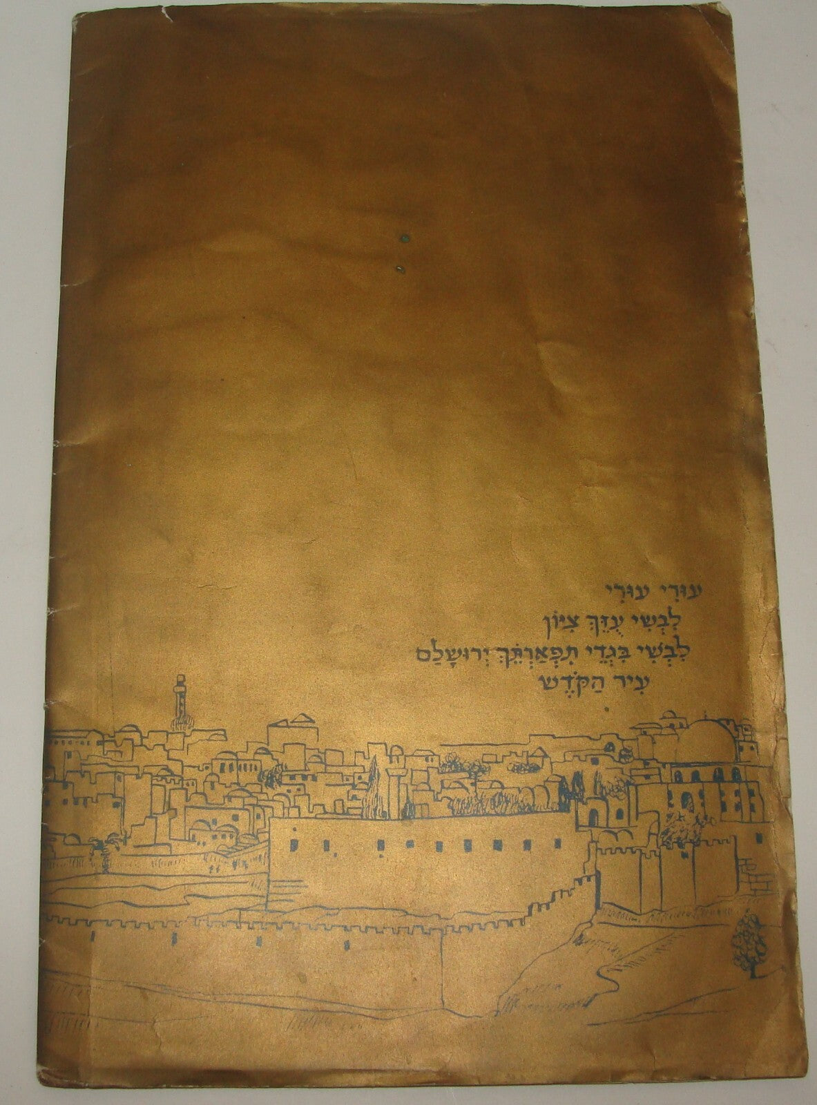 Jewish Judaica 1973 Israel Jerusalem FISHMAN פישמן Rabbi Bar Mitzvah Yiddish