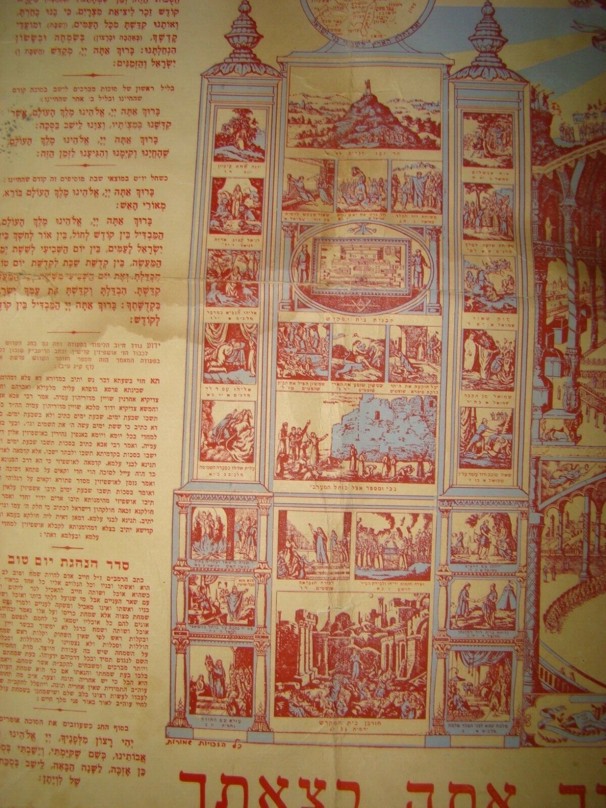 poster Jewish Judaica Jerusalem Sukkot prayers big with biblical bible drawings