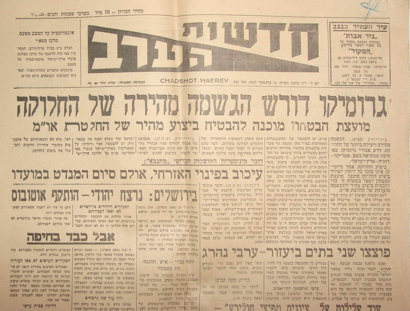 Newspaper Palestine Hebrew 1948 War UN Jewish Arab State Partition Israel
