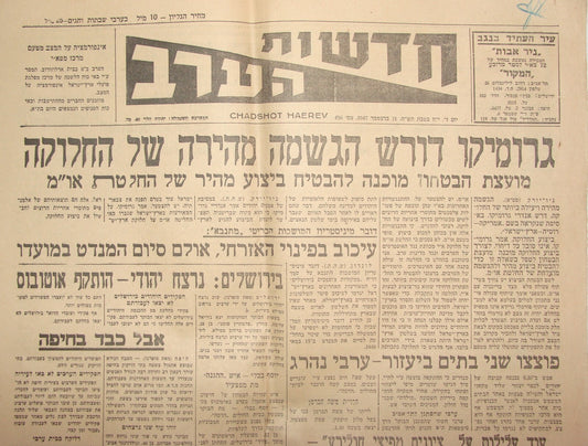 Newspaper Palestine Hebrew 1948 War UN Jewish Arab State Partition Israel