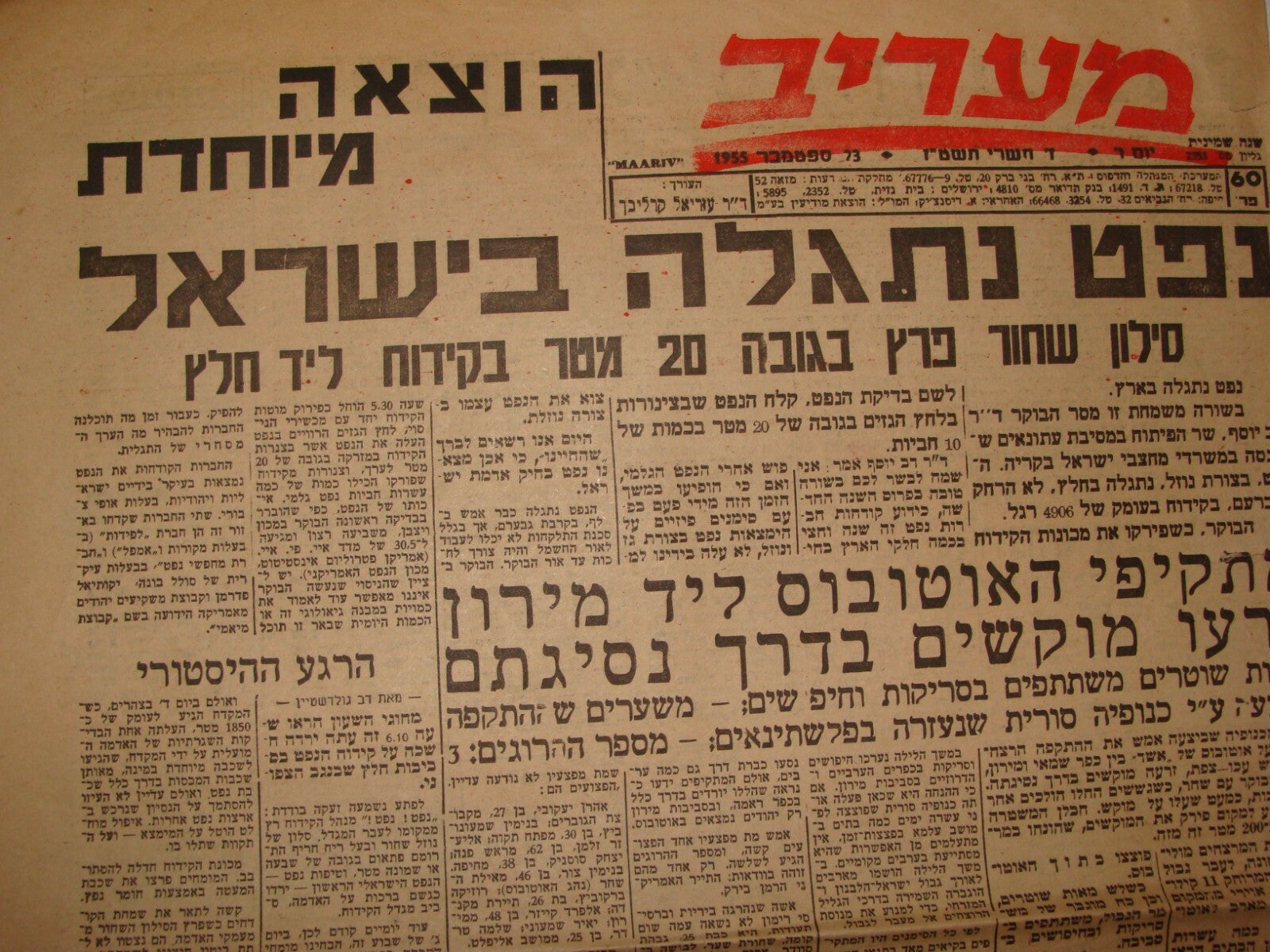Newspaper Jewish Judaica Israel Israeli 1955 Hebrew Oil Gas Petroleum Discovered