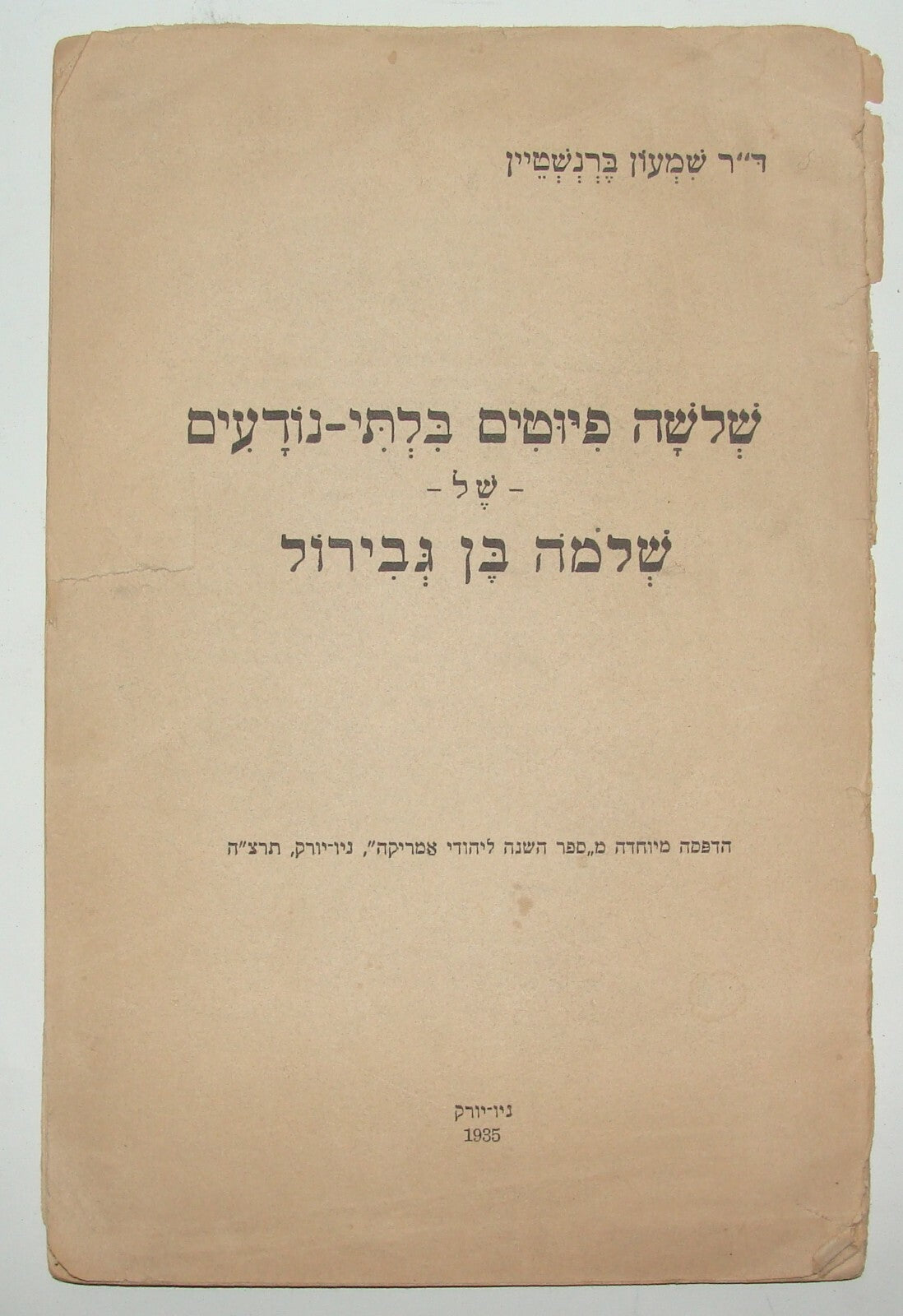 Rabbi Book Jewish Judaica let 1935 Hebrew Poems Poetry Sephardic Ibn Gabirol