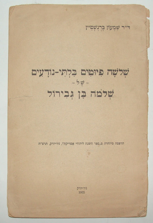 Rabbi Book Jewish Judaica let 1935 Hebrew Poems Poetry Sephardic Ibn Gabirol