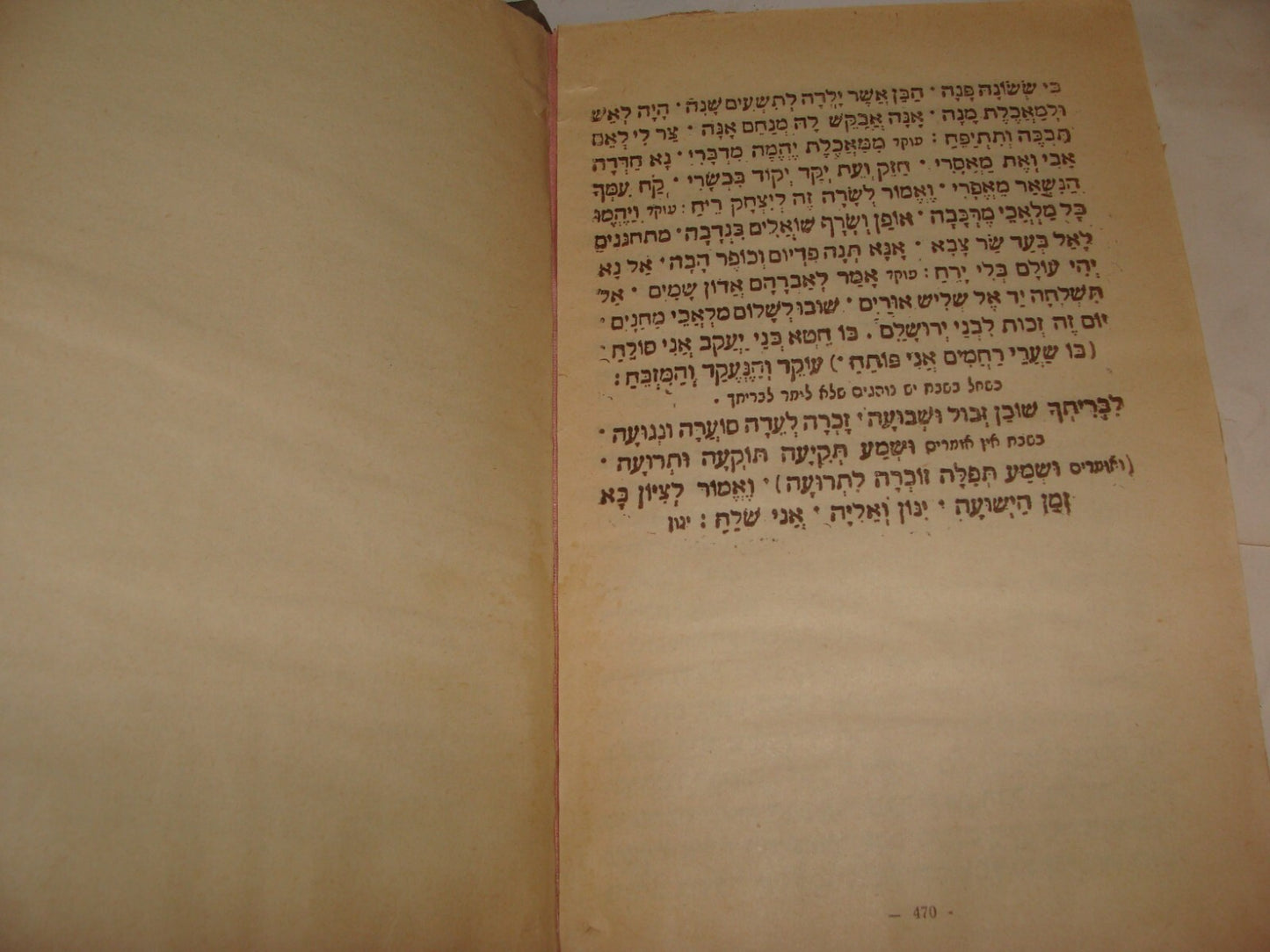 Book Jewish Judaica Morocco Casablanca Rabbi Prayer Yom Kippur מחזור Hebrew