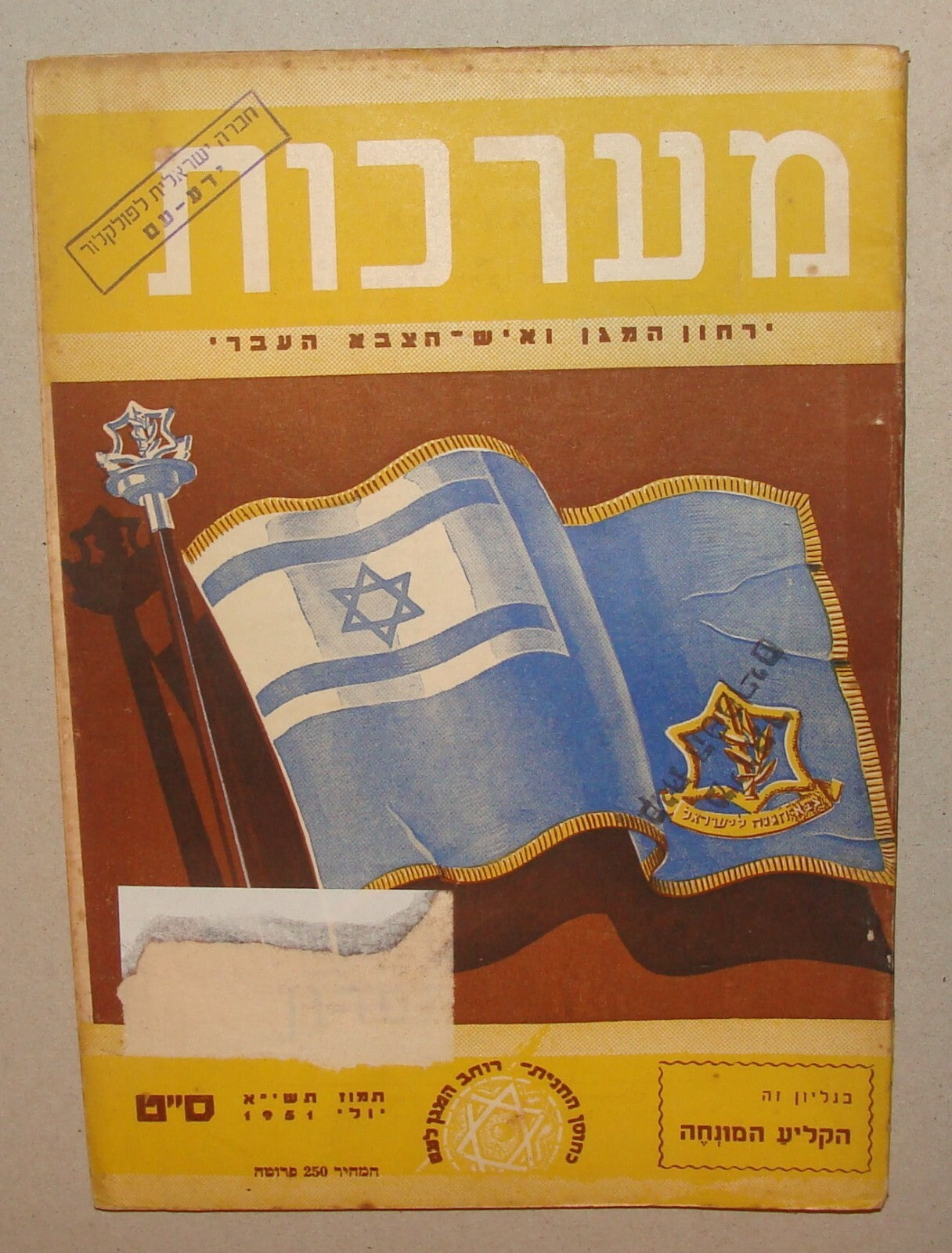 Booklet Jewish Israel Army Judaica 1951 Israeli Military Hebrew Photo Articles
