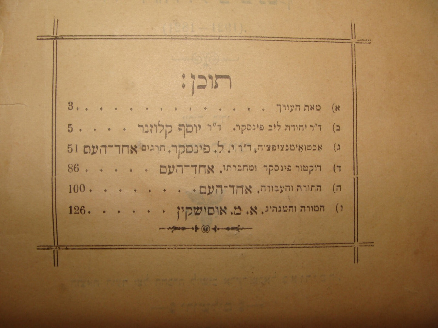 Book Jewish Judaica 1921 Palestine Israel Hebrew Zionist PINSKER By Klausner