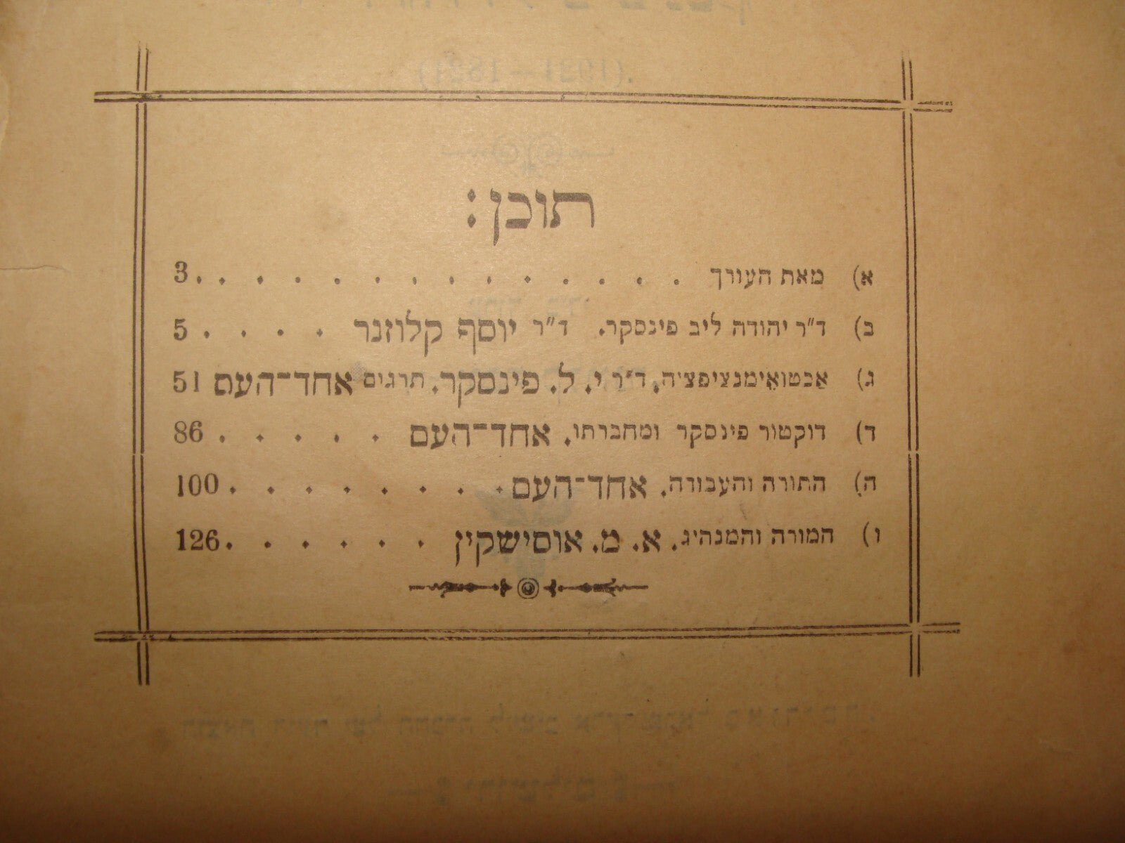 Book Jewish Judaica 1921 Palestine Israel Hebrew Zionist PINSKER By Klausner