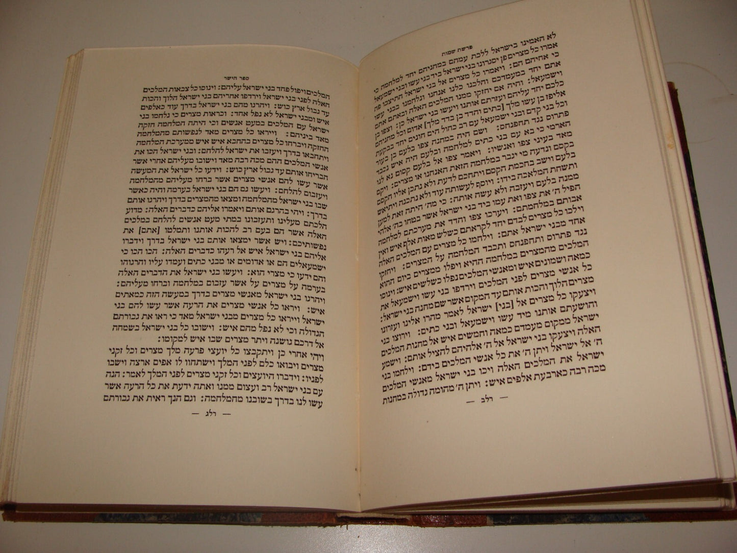 Germany Book Jewish Judaica 1923 Berlin Hebrew German Woodcut Art ספר הישר