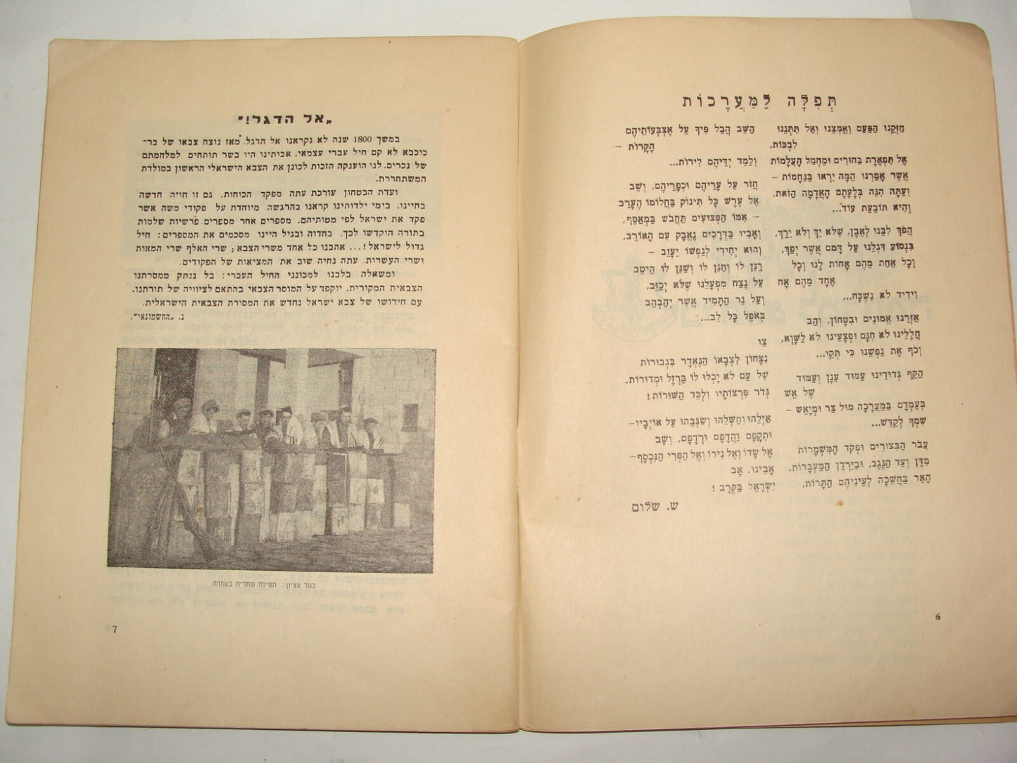 Booklet Jewish Israel Army Judaica 1949 Israeli Hebrew Zionist Youth Military