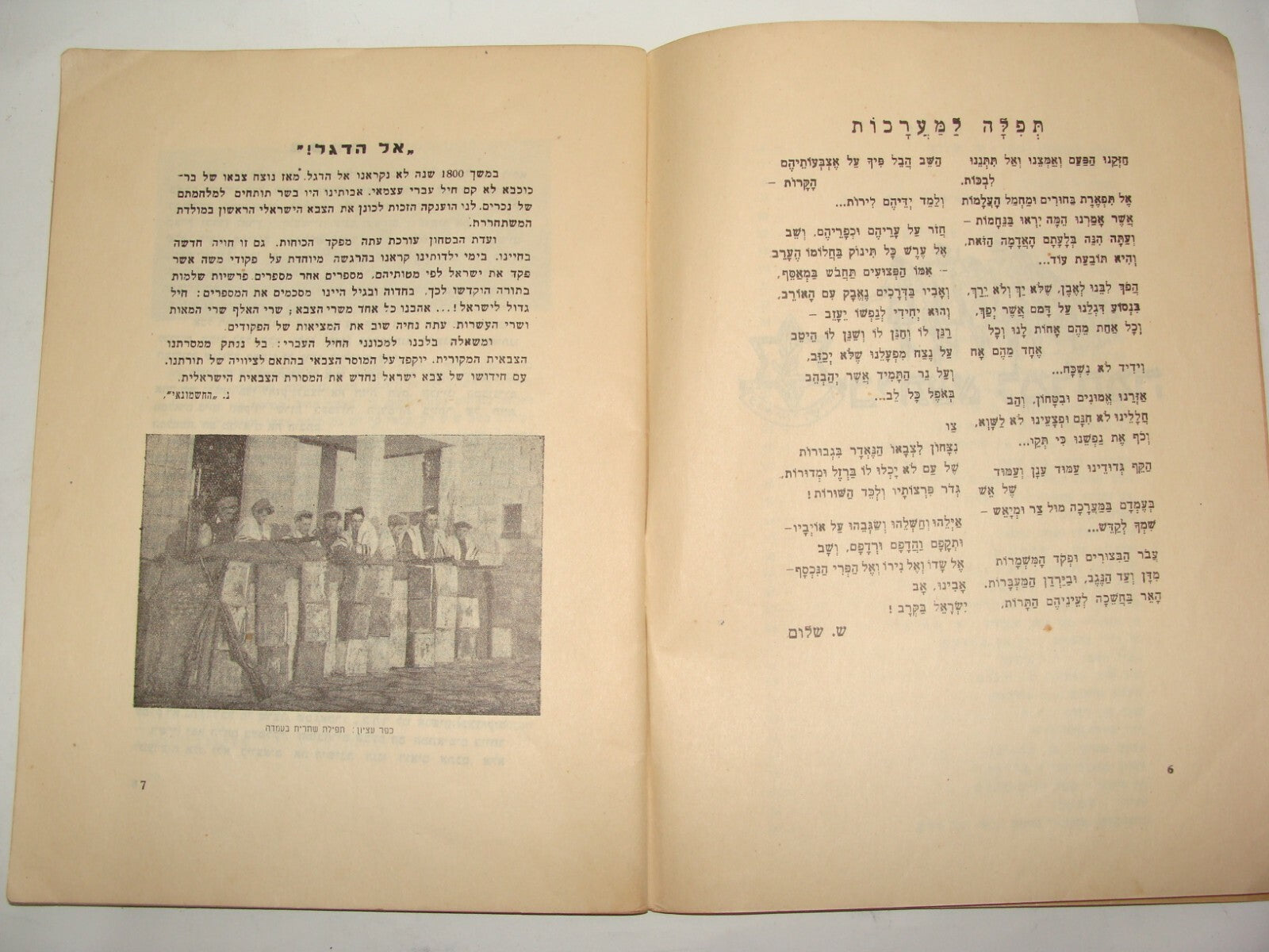 Booklet Jewish Israel Army Judaica 1949 Israeli Hebrew Zionist Youth Military