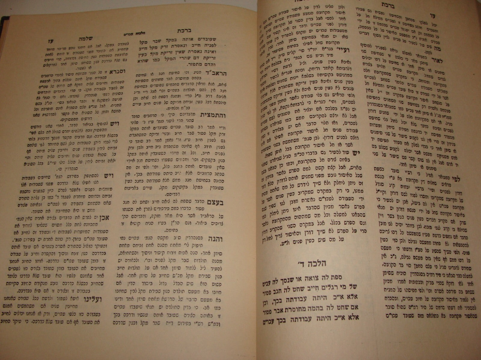 Book Jewish Judaica Rabbi Shlomo Tene Signed Sugnature Israel Hebrew