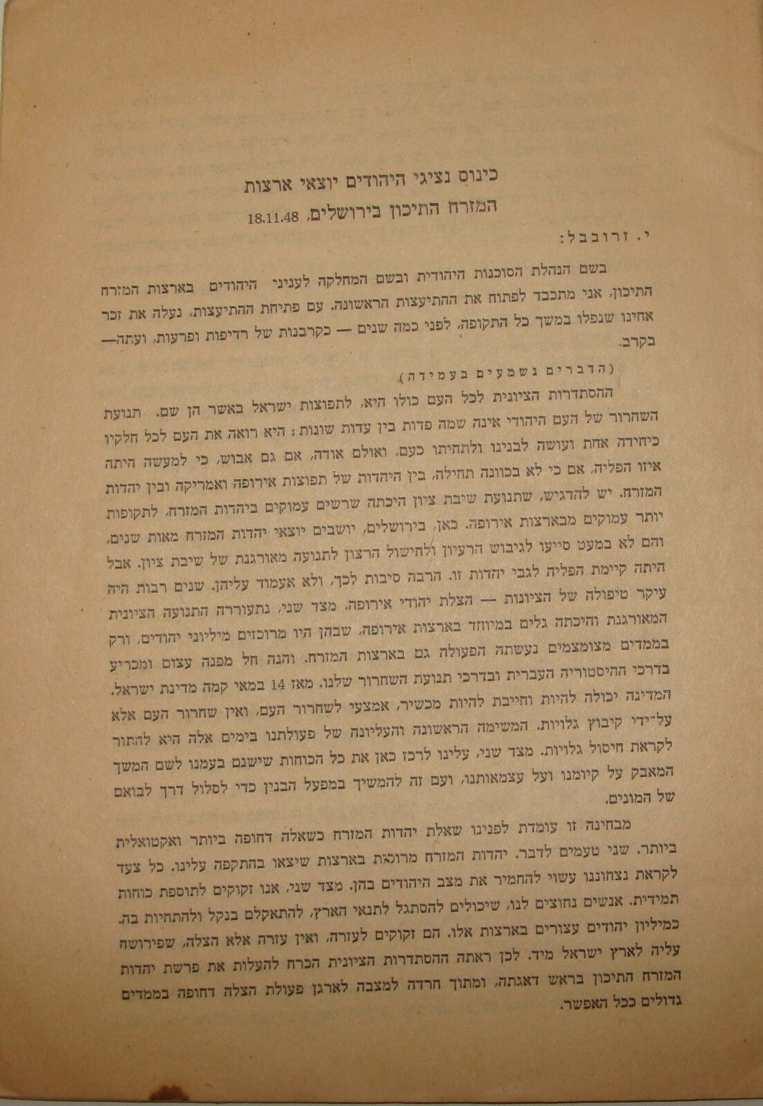 Booklet Jewish Judaica Israel Israeli Hebrew 1948 Sephardic Jews Jerusalem