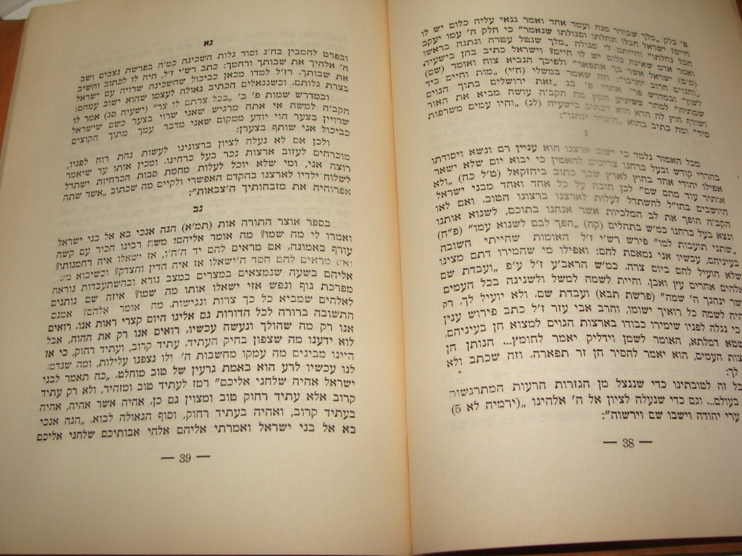 Book Jewish Judaica 1952 Rabbi Mordechai Atiya ארצות החיים Mexico Zionist