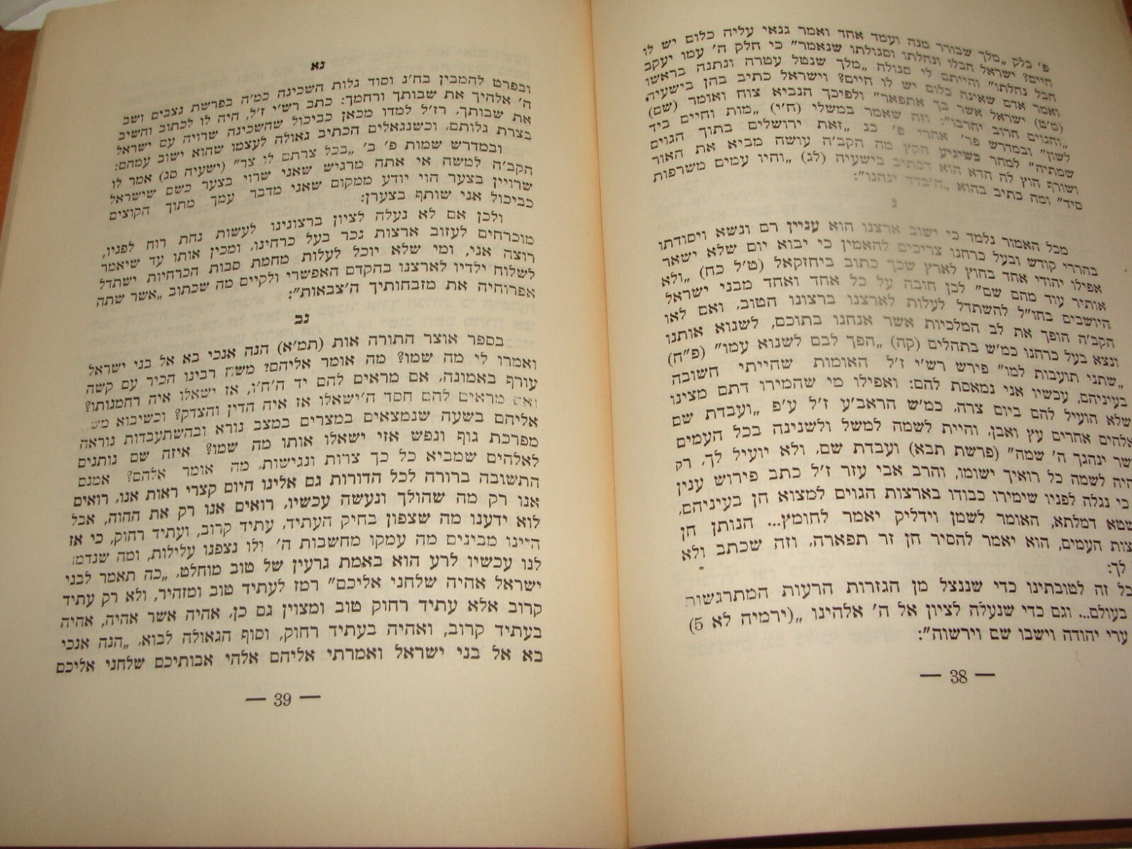 Book Jewish Judaica 1952 Rabbi Mordechai Atiya ארצות החיים Mexico Zionist