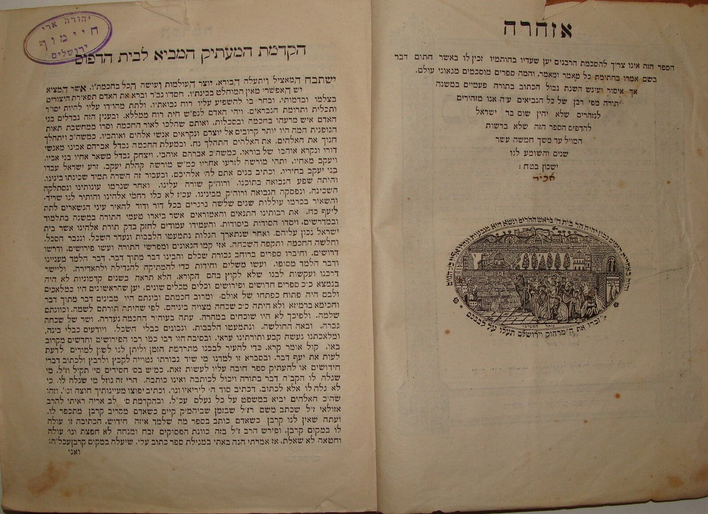Book Jewish Judaica 1903 Jerusalem Rabbi Minchat Shmuel מנחת שמואל Hebrew